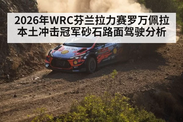WRC rally car jump gravel